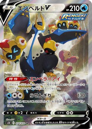 Empoleon V - 074/070 (074/070) [JP S5R Rapid Strike Master] Holofoil