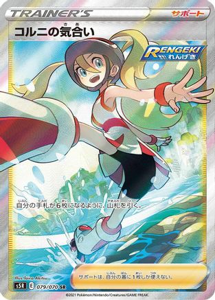 Korrina's Focus - 079/070 (079/070) [JP S5R Rapid Strike Master] Holofoil