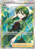 Cheryl - 081/070 (081/070) [JP S5R Rapid Strike Master] Holofoil