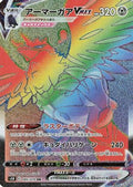 Corviknight VMAX - 085/070 (085/070) [JP S5R Rapid Strike Master] Holofoil