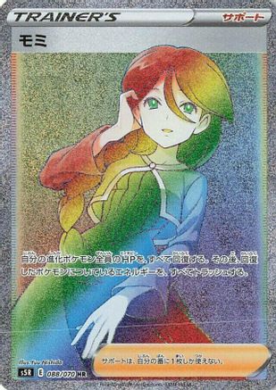 Cheryl (088/070) [JP S5R Rapid Strike Master] Holofoil