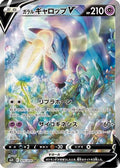 Galarian Rapidash V - 075/070 (075/070) [JP S6H Silver Lance] Holofoil