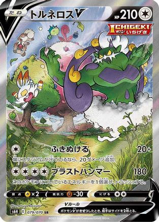 Tornadus V - 079/070 (079/070) [JP S6H Silver Lance] Holofoil