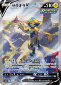 Zeraora V - 074/070 (074/070) [JP S6K JetBlack Spirit] Holofoil