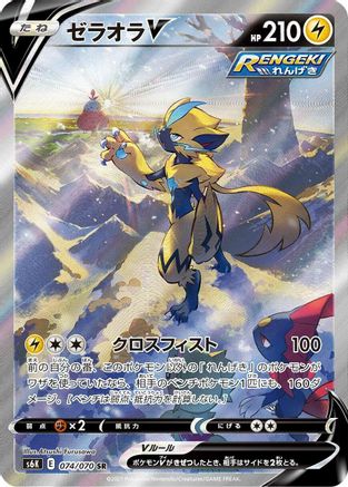 Zeraora V - 074/070 (074/070) [JP S6K JetBlack Spirit] Holofoil