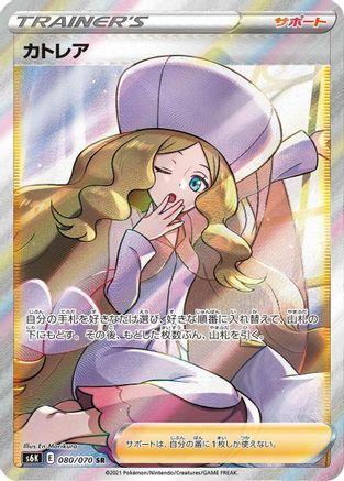 Caitlin - 080/070 (080/070) [JP S6K JetBlack Spirit] Holofoil