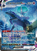 Shadow Rider Calyrex VMAX - 086/070 (086/070) [JP S6K JetBlack Spirit] Holofoil