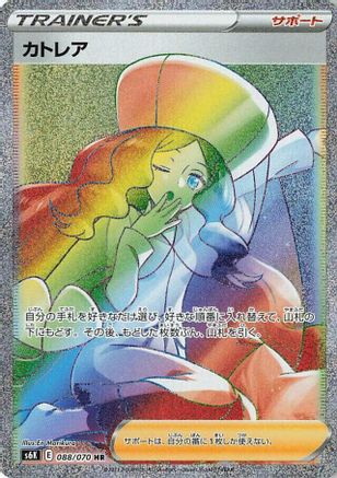 Caitlin - 088/070 (088/070) [JP S6K JetBlack Spirit] Holofoil
