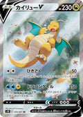 Dragonite V - 074/067 (074/067) [JP S7R Blue Sky Stream] Holofoil