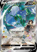 Rayquaza V - 076/067 (076/067) [JP S7R Blue Sky Stream] Holofoil
