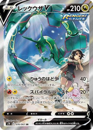 Rayquaza V - 076/067 (076/067) [JP S7R Blue Sky Stream] Holofoil