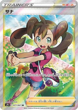 Shauna - 077/067 (077/067) [JP S7R Blue Sky Stream] Holofoil