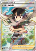 Zinnia's Resolve - 079/067 (079/067) [JP S7R Blue Sky Stream] Holofoil