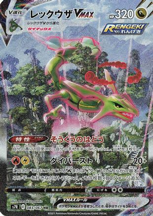 Rayquaza VMAX - 083/067 (083/067) [JP S7R Blue Sky Stream] Holofoil