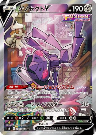 Genesect V - 109/100 (109/100) [JP S8 Fusion Arts] Holofoil