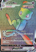 Mew VMAX - 118/100 (118/100) [JP S8 Fusion Arts] Holofoil