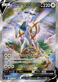Arceus V - 112/100 (112/100) [JP S9 Star Birth] Holofoil