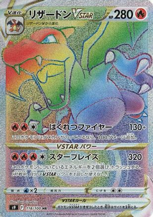 Charizard VSTAR - 118/100 (118/100) [JP S9 Star Birth] Holofoil