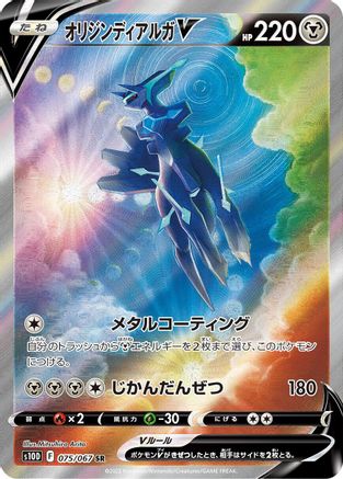 Origin Forme Dialga V - 075/067 (075/067) [JP S10D Time Gazer] Holofoil
