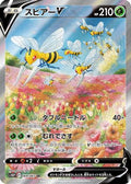 Beedrill V - 069/067 (069/067) [JP S10P Space Juggler] Holofoil