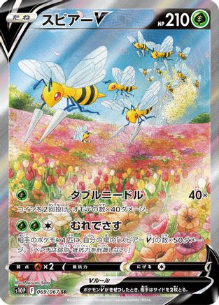 Beedrill V - 069/067 (069/067) [JP S10P Space Juggler] Holofoil