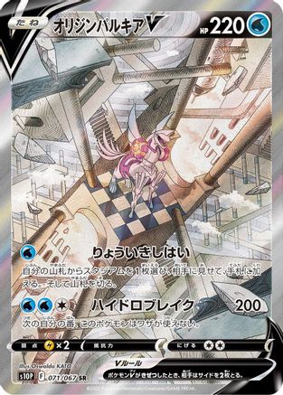 Origin Forme Palkia V - 071/067 (071/067) [JP S10P Space Juggler] Holofoil