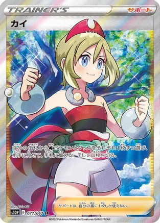 Irida - 077/067 (077/067) [JP S10P Space Juggler] Holofoil