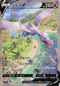 Aerodactyl V - 106/100 (106/100) [JP S11 Lost Abyss] Holofoil