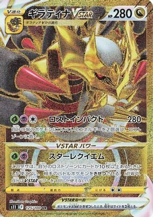 Giratina VSTAR - 125/100 (125/100) [JP S11 Lost Abyss] Holofoil
