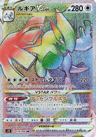 Lugia VSTAR - 118/098 (118/098) [JP S12 Paradigm Trigger] Holofoil