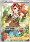 Sonia - 077/070 (077/070) [JP S1a VMAX Rising] Holofoil