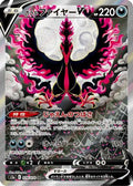 Galarian Moltres V - 078/070 (078/070) [JP S5a Peerless Fighters] Holofoil
