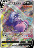 Galarian Slowking V - 080/070 (080/070) [JP S5a Peerless Fighters] Holofoil
