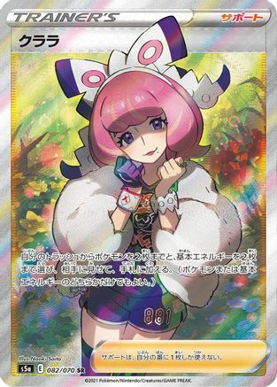 Klara - 082/070 (082/070) [JP S5a Peerless Fighters] Holofoil
