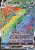 Blaziken VMAX - 085/070 (085/070) [JP S5a Peerless Fighters] Holofoil