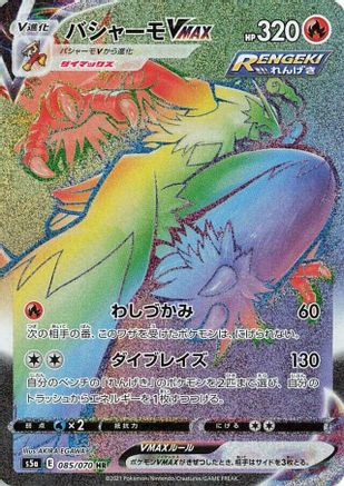 Blaziken VMAX - 085/070 (085/070) [JP S5a Peerless Fighters] Holofoil