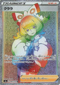 Klara - 090/070 (090/070) [JP S5a Peerless Fighters] Holofoil