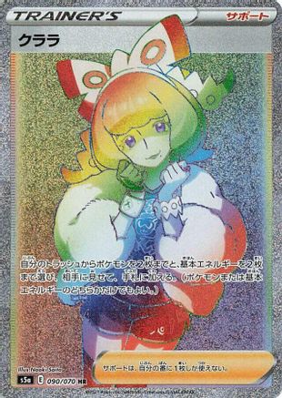 Klara - 090/070 (090/070) [JP S5a Peerless Fighters] Holofoil
