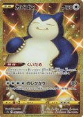 Snorlax (093/070) [JP S5a Peerless Fighters] Holofoil