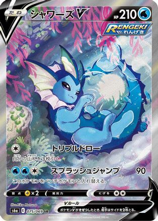 Vaporeon V - 075/069 (075/069) [JP S6a Eevee Heroes] Holofoil