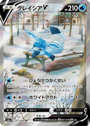 Glaceon V - 077/069 (077/069) [JP S6a Eevee Heroes] Holofoil