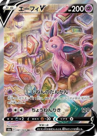 Espeon V - 081/069 (081/069) [JP S6a Eevee Heroes] Holofoil