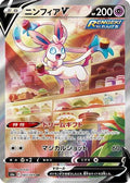 Sylveon V - 083/069 (083/069) [JP S6a Eevee Heroes] Holofoil