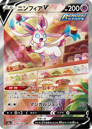 Sylveon V - 083/069 (083/069) [JP S6a Eevee Heroes] Holofoil
