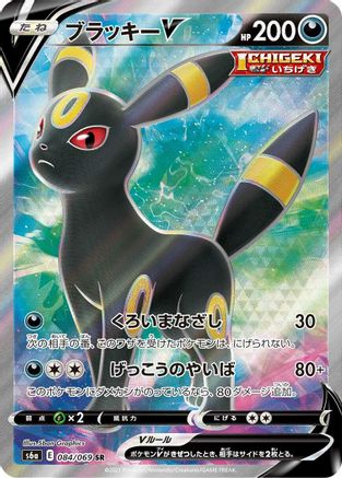 Umbreon V - 084/069 (084/069) [JP S6a Eevee Heroes] Holofoil