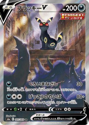 Umbreon V - 085/069 (085/069) [JP S6a Eevee Heroes] Holofoil