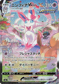 Sylveon VMAX - 093/069 (093/069) [JP S6a Eevee Heroes] Holofoil