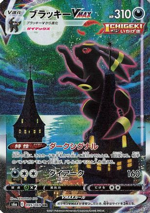 Umbreon VMAX - 095/069 (095/069) [JP S6a Eevee Heroes] Holofoil