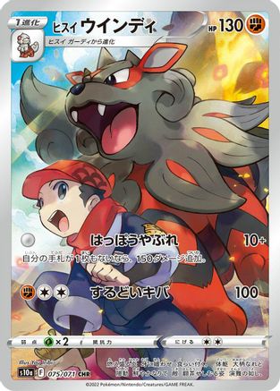 Hisuian Arcanine - 075/071 (075/071) [JP S10a Dark Phantasma] Holofoil