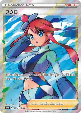 Skyla (195/190) [JP S4a Shiny Star V] Holofoil